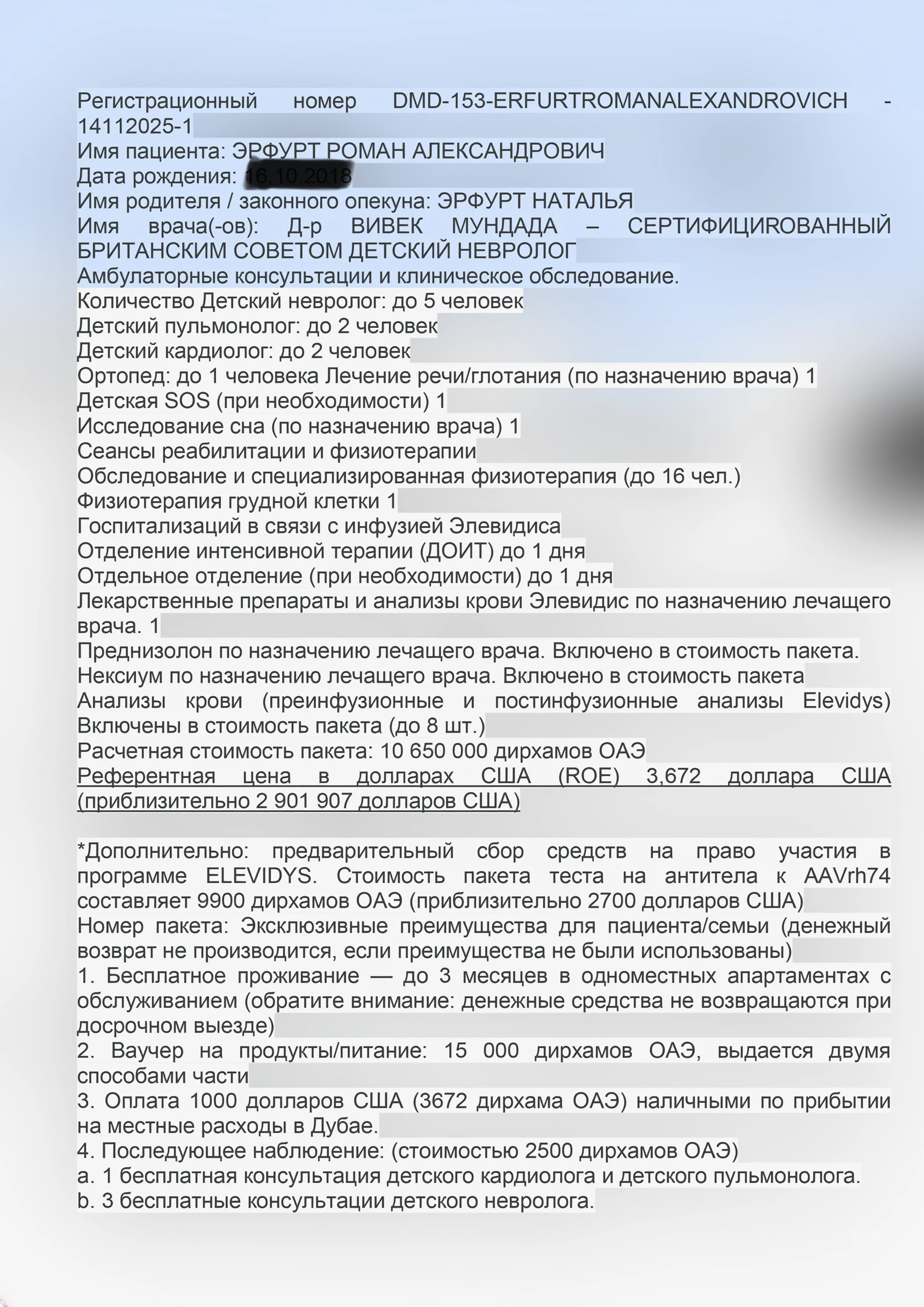 Перевод расчёта лечения, страница 1