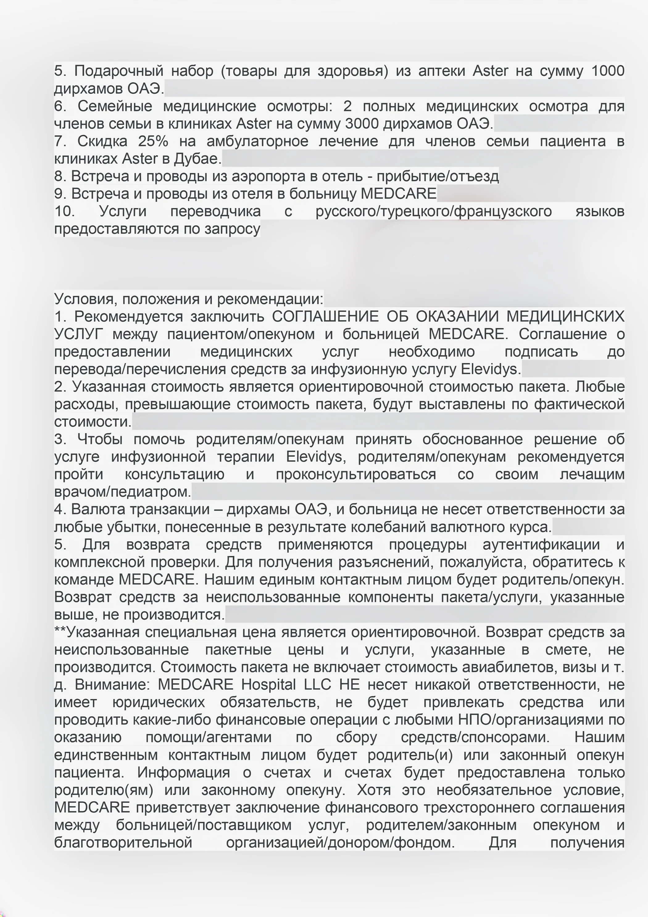Перевод расчёта лечения, страница 2