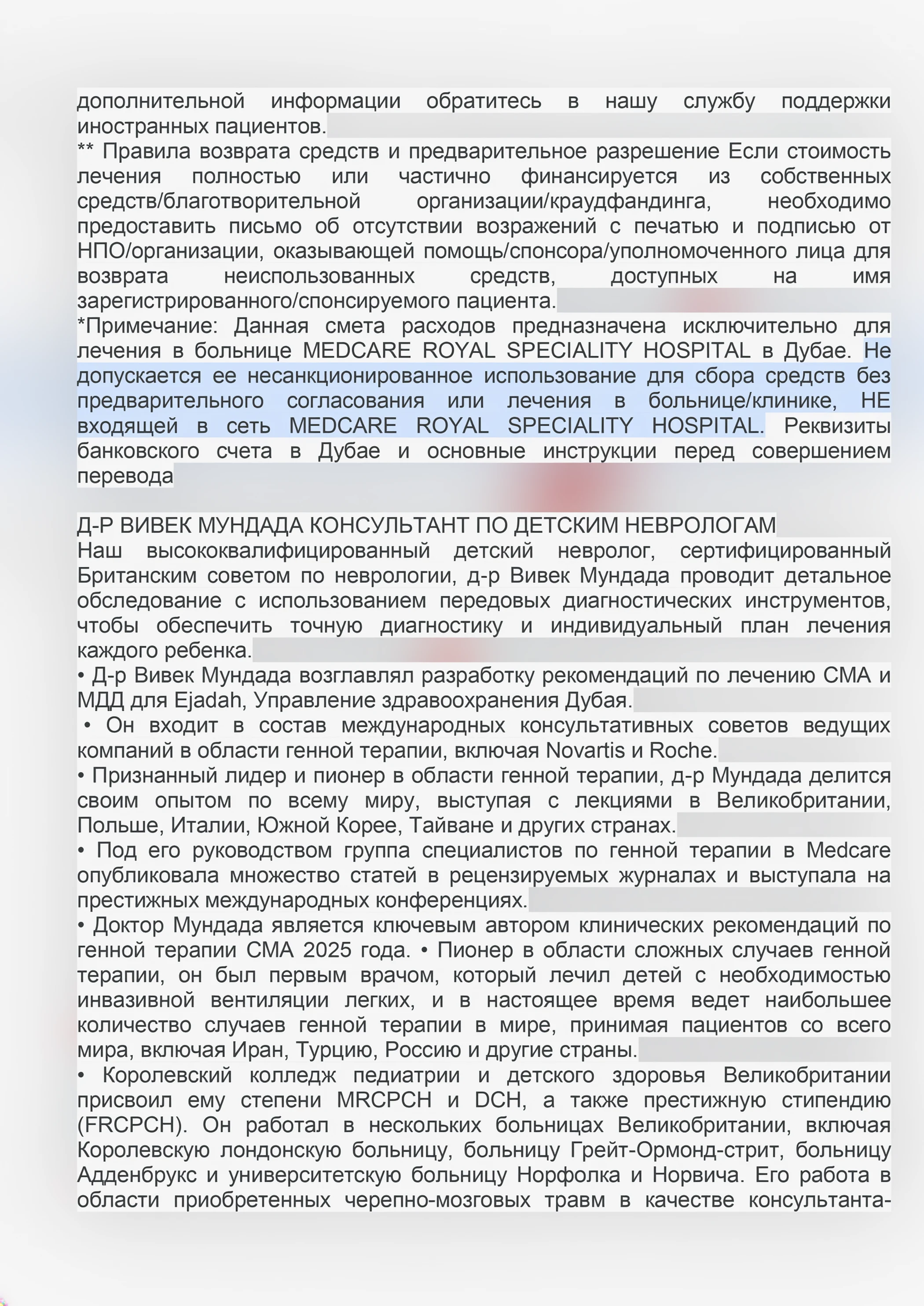 Перевод расчёта лечения, страница 3