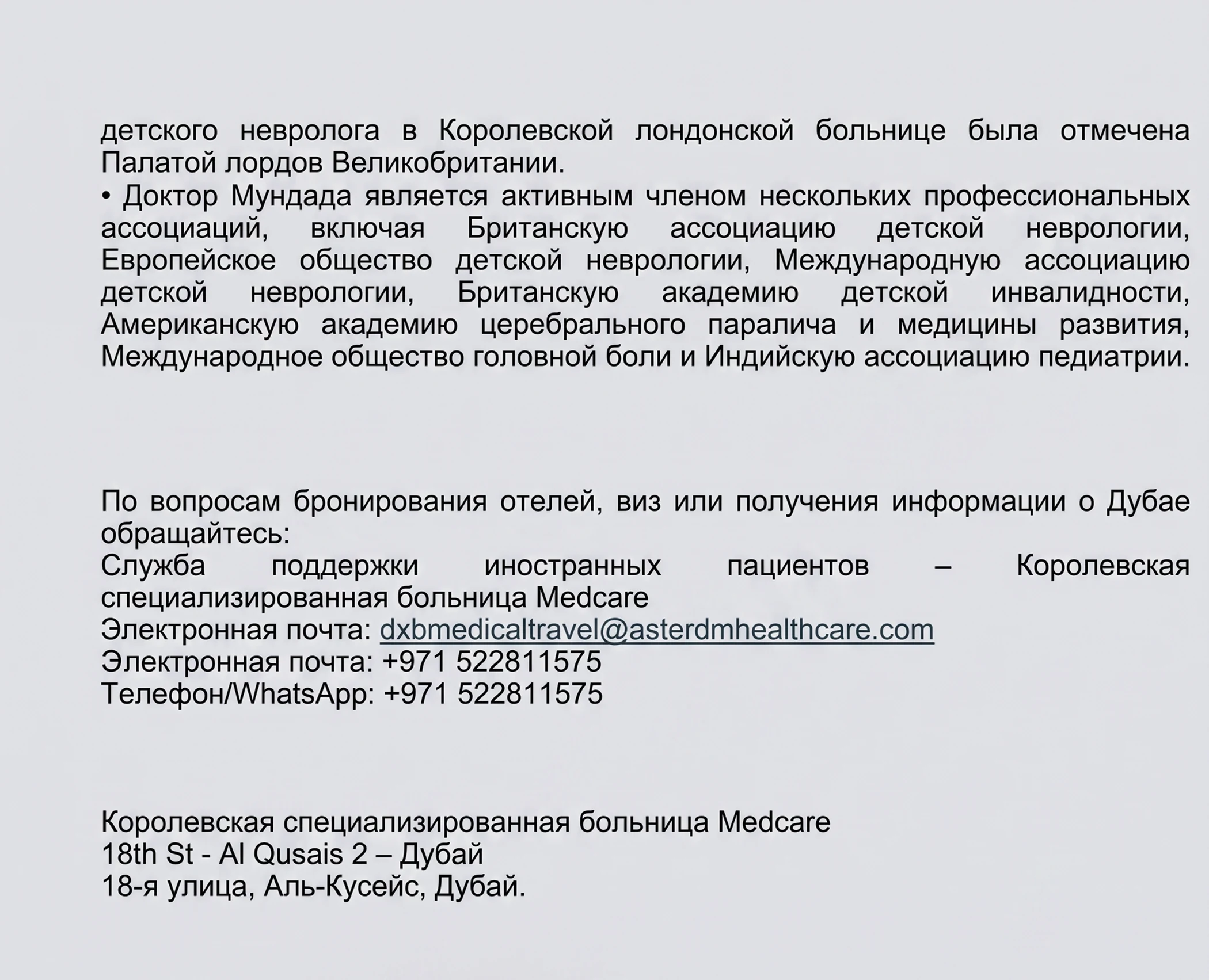 Перевод расчёта лечения, страница 4