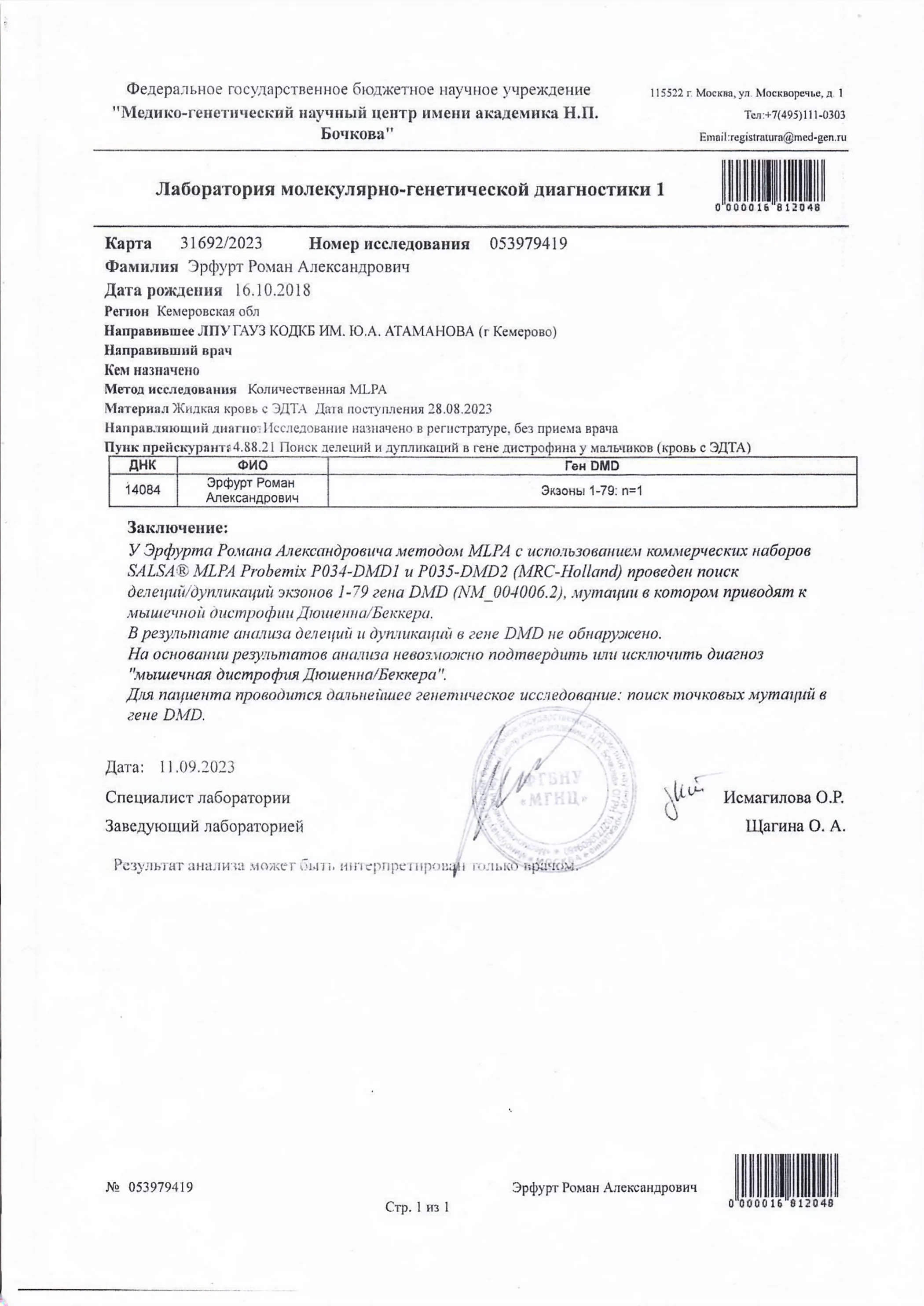 Генетическое исследование, страница 1