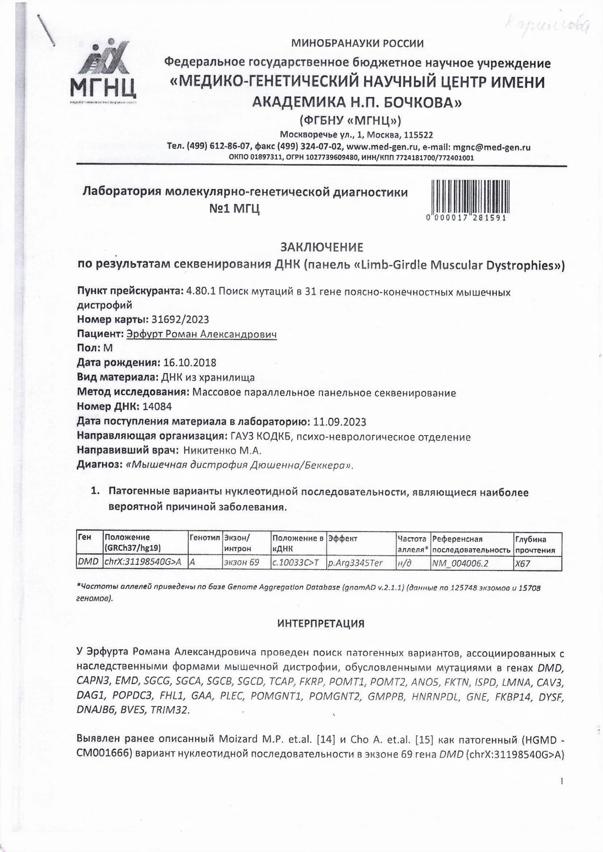 Генетическое исследование, страница 2