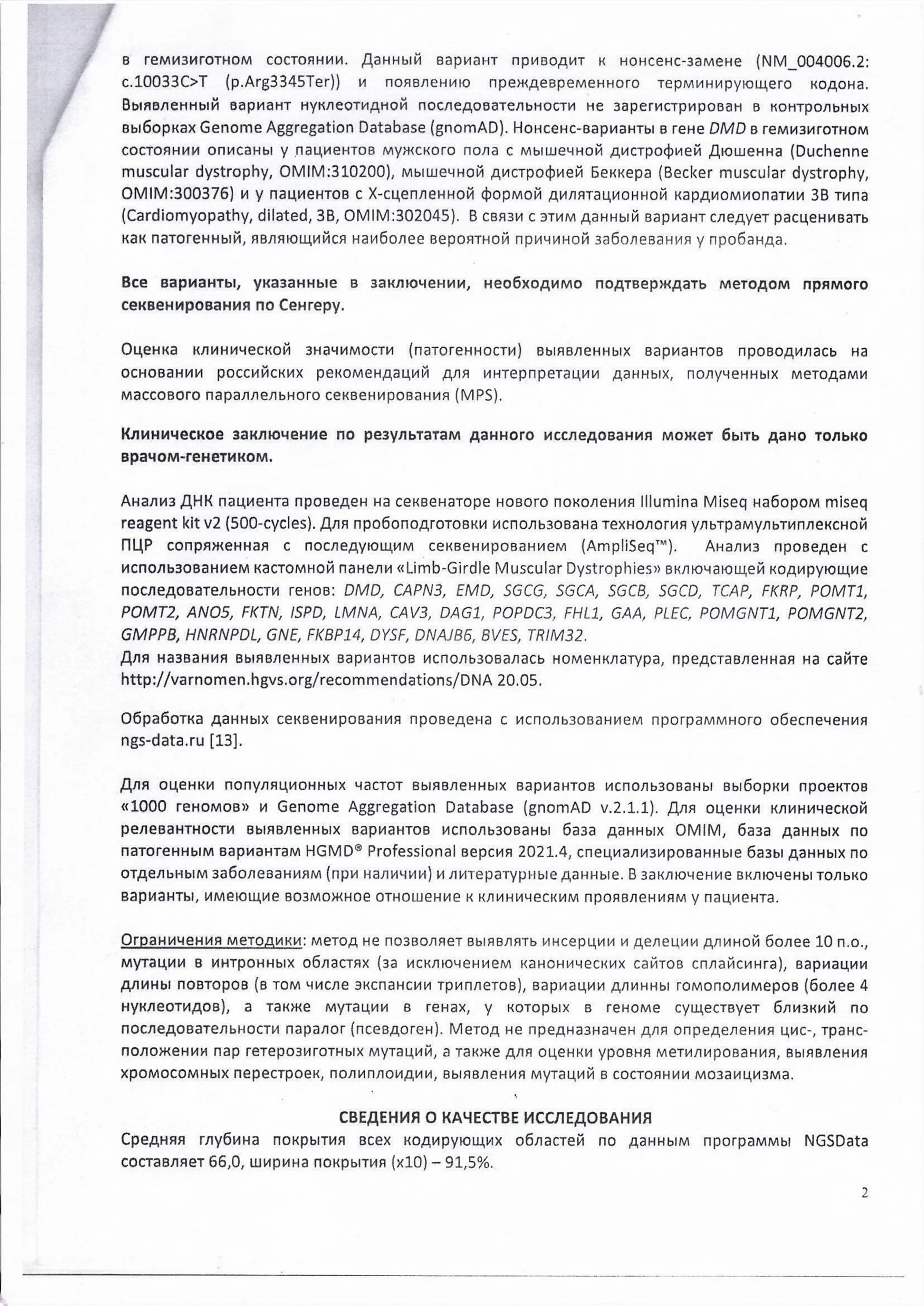 Генетическое исследование, страница 3