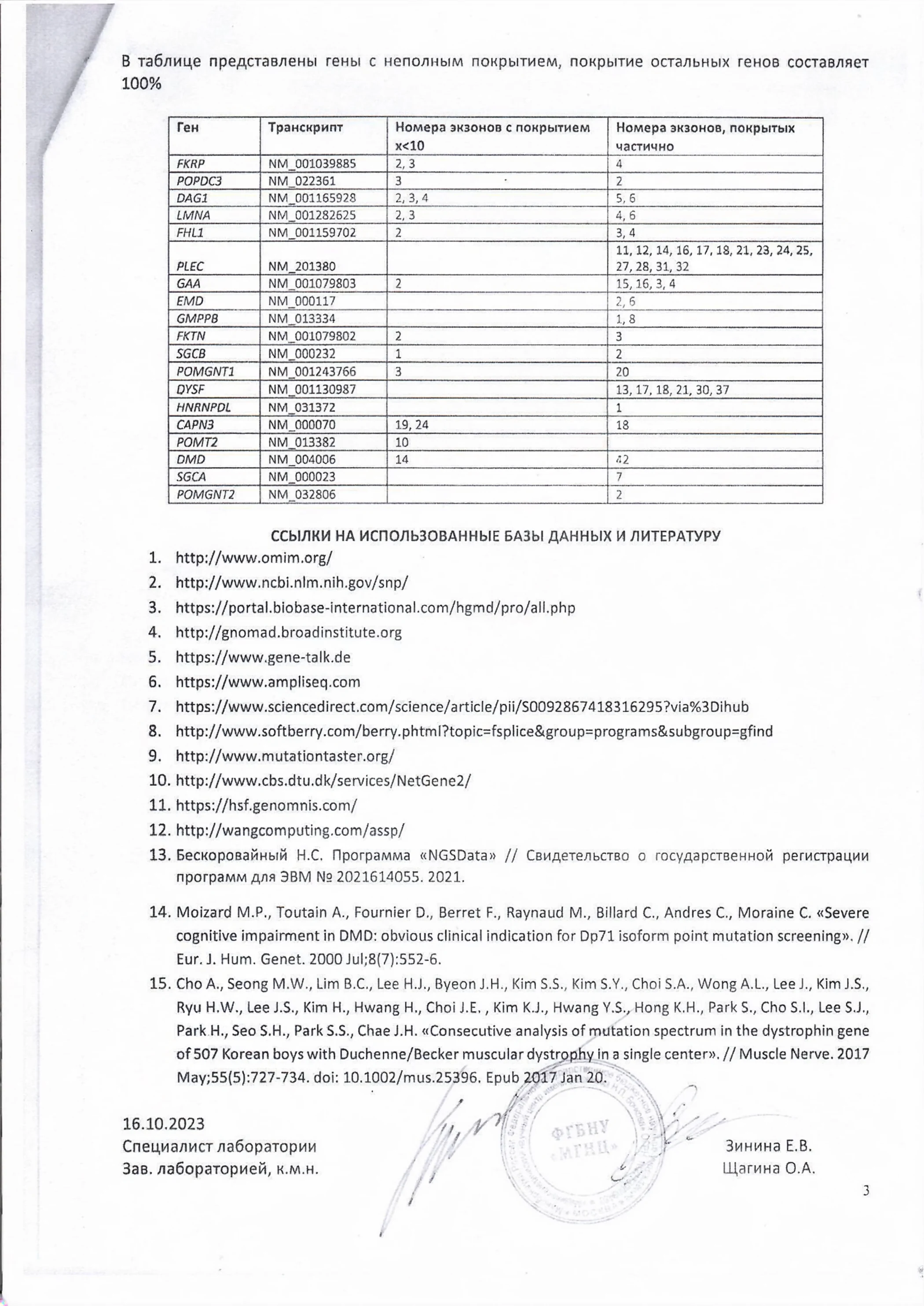 Генетическое исследование, страница 4