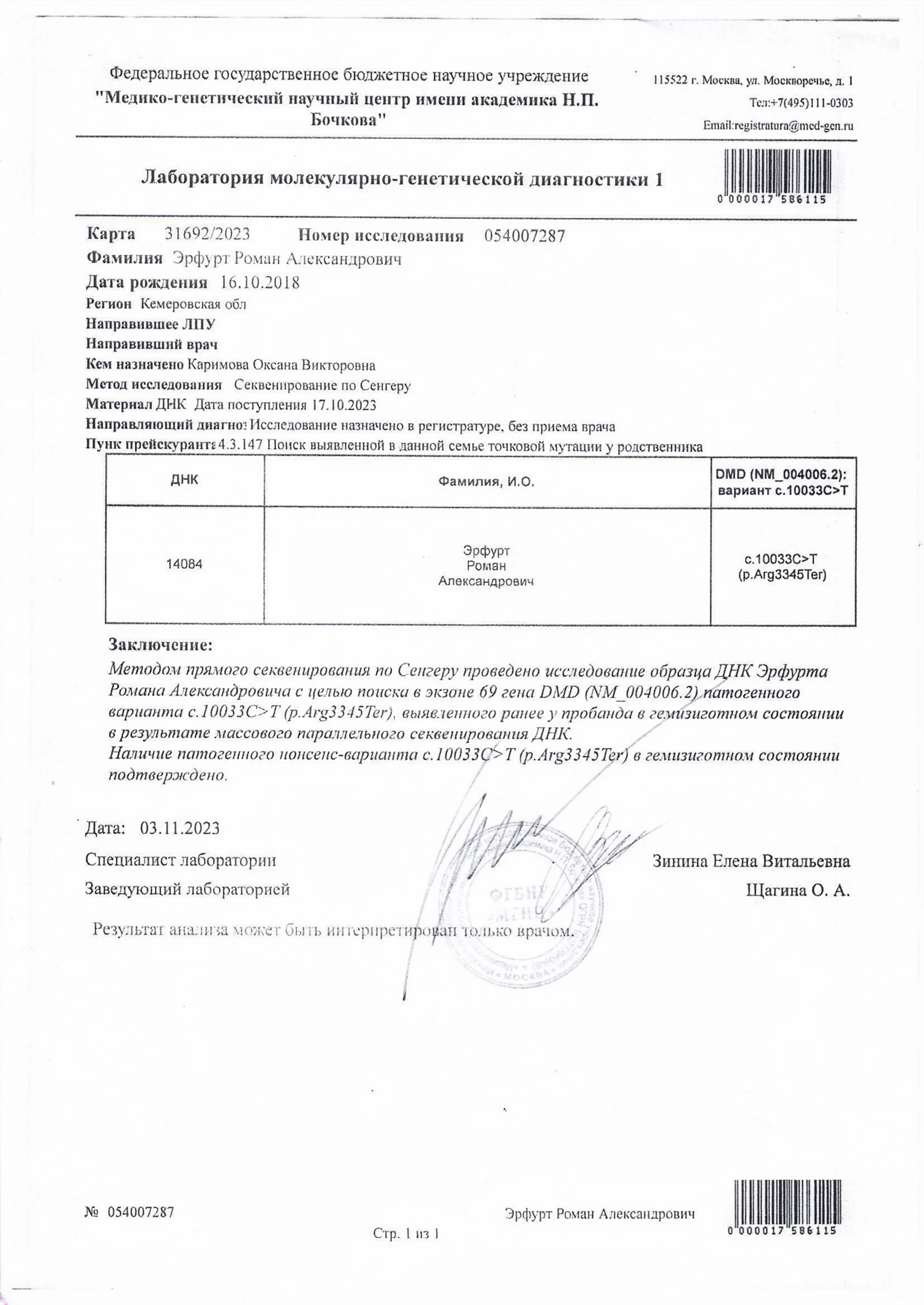 Генетическое исследование, страница 5